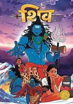 Shiva (hindi) (comic)