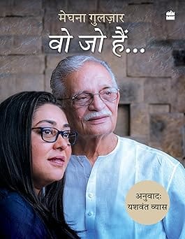 Woh Jo Hain