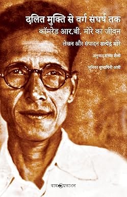 Dalit Mukti Se Varg Sangharsh Tak