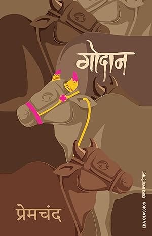 Godaan (hindi)