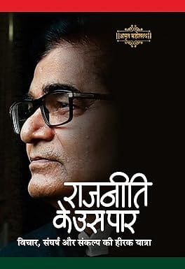 Rajneeti Ke Us Paar