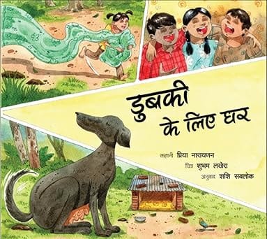 A House For Dubki/dubki Ke Liye Ghar (hindi)