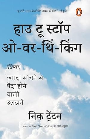 How To Stop Overthinking Hindi