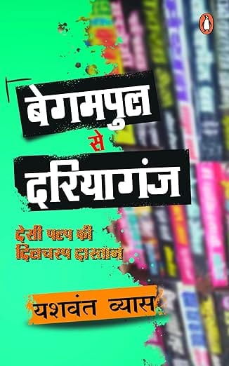 Begampul Se Daryaganj Hindi
