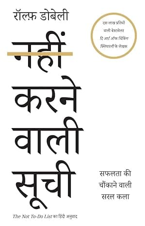 The Not To Do List Hindi