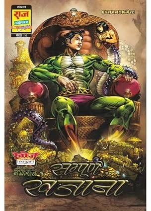 Raj Comics Sampoorn Khajana Trade Paperback Digest (hindi)