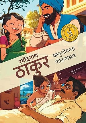 Kabuliwala & The Postmaster (hindi)