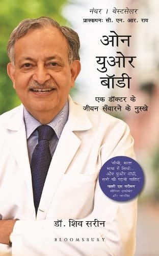 Own Your Body (hindi)