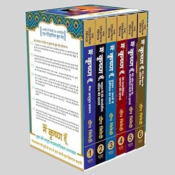 Main Krishna Hoon - Box Set (6 Volumes)