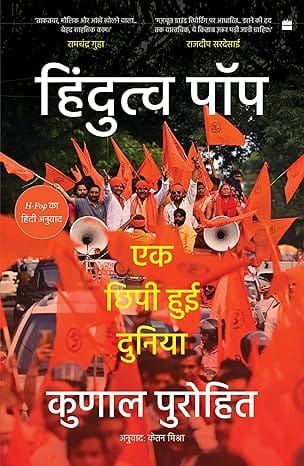Hindutva-pop Ek Chhipi Hui Duniya