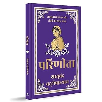 Parineeta (deluxe Hardbound Edition)