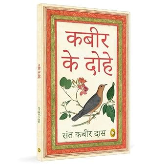 Kabir Ke Dohe