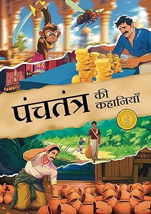 Tales From The Panchtantra (hindi) Panchtantra Ki Kahaniyan