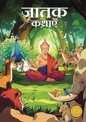 Tales For The Jatakas (hindi)(comic) - Jatak Kathayein
