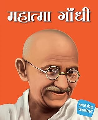 Mahatma Gandhi Inspiring Biography For Children Hindi