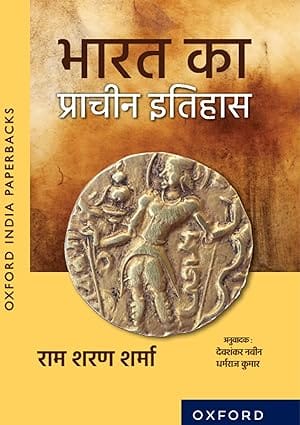 Bharat Ka Prachin Itihas (hindi)