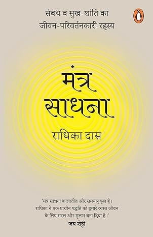 Mantra Meditations Hindi
