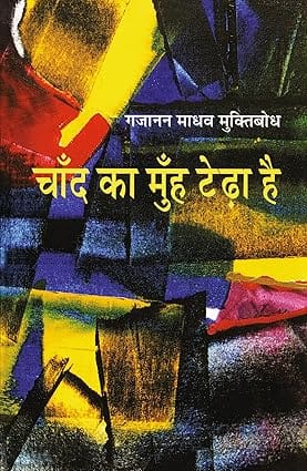 Chaand Ka Munh Terha Hai