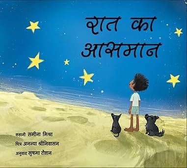 The Night Sky (hindi)
