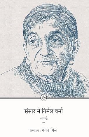 Sansar Mein Nirmal Verma Uttararddh