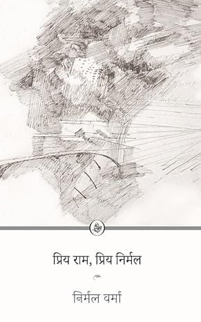 Priya Ram, Priya Nirmal