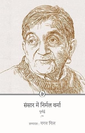 Sansar Mein Nirmal Verma Poorvarddh