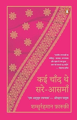 Kai Chand The Sare-aasman