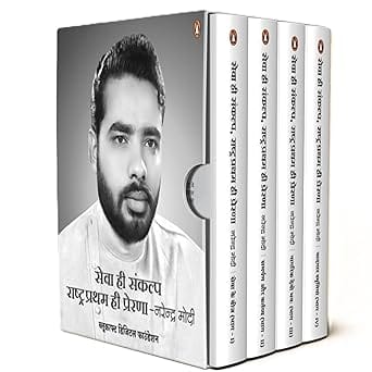 Sewa Hi Sankalp Rashtra Pratham Hi Prerna Narendra Modi Box Set