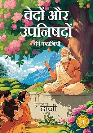 Tales From The Vedas And Upanishads (hindi) - Vedon Aur Upanishadon Ki Kahaniyan