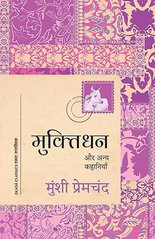 Muktidhan Aur Anya Kahaniyan