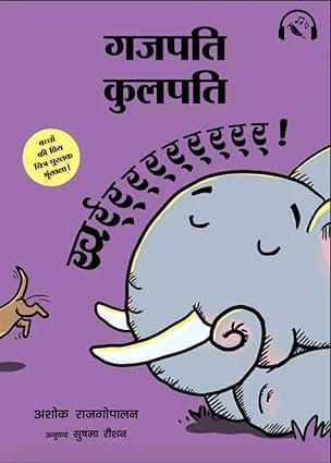 Gajapati Kulapati Kharrrrr! (hindi)