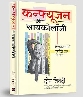 Psychology Of Confusion (hindi)