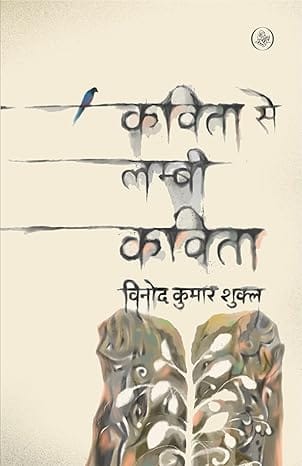 Kavita Se Lambi Kavita