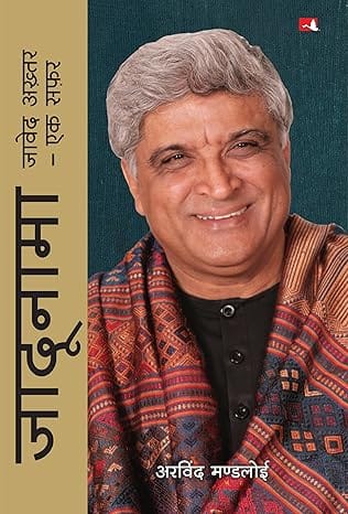 Jadunama Javed Akhtar Ek Safar