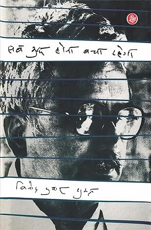 Sab kuchh Hona Bacha Rahega