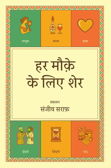 Har Mauqe Ke Liye Sher