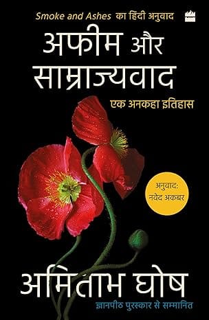 Apheem Aur Saamraajyavaad Ek Anakaha Itihaas