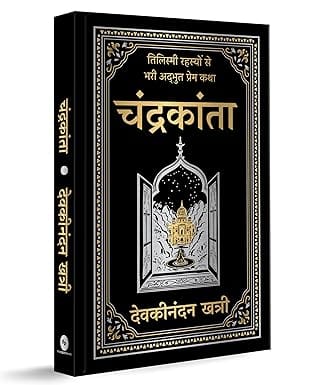 Chandrakanta (deluxe Hardbound Edition) (hindi)