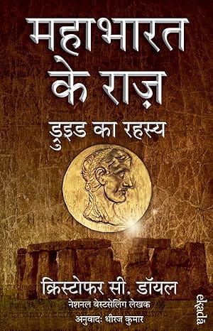 The Secret Of The Druids (hindi) Druid Ka Rahasya Mahabharat Ke Raaz - 2