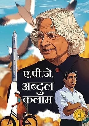 A.p.j. Abdul Kalam (hindi) Comic