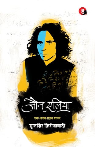 Jaun Elia: Ek Ajab Ghazab Shaya