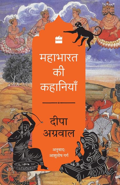 Mahabharata Ki Kahaniyan (from The House Of Harper, 01)