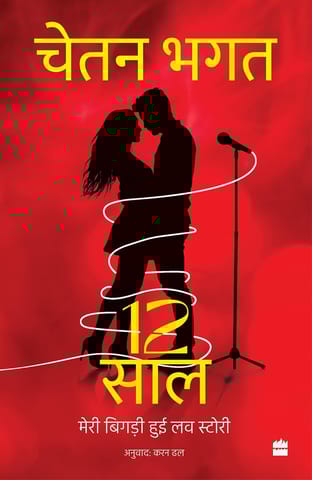 12 Saal Meri Messed-up Love Story