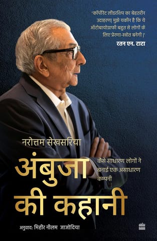 Ambuja Ki Kahani Kaise Sadharan Logon Ne Banaai Ek Asadharan Company