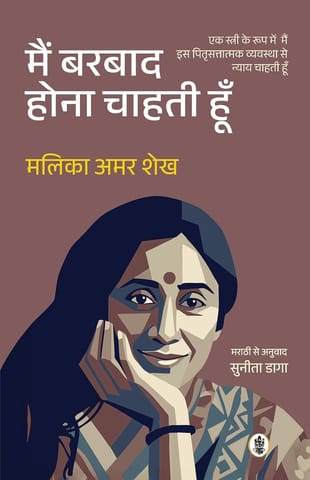 Main Barbad Hona Chahti Hoon