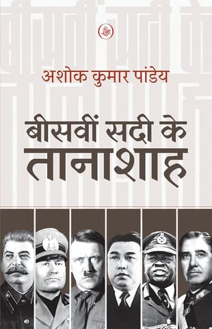 Bisaveen Sadi Ke Tanashah