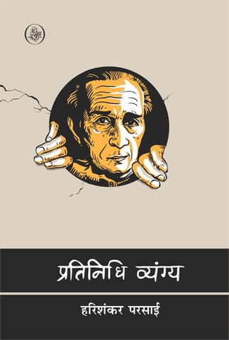 Pratinidhi Vyang Harishankar Parsai