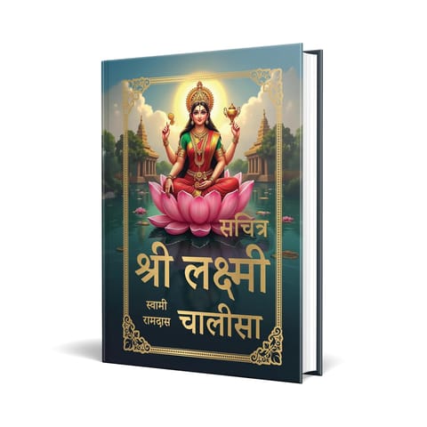 Sachitra Sri Laxmi Chalisa