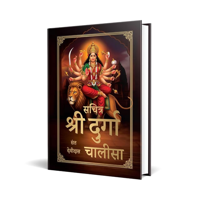 Sachitra Sri Durga Chalisa