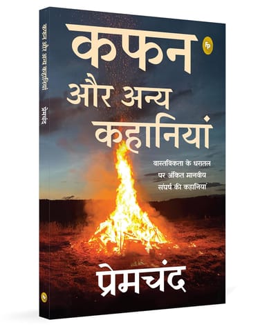 Kafan Aur Anya Kahaniyan